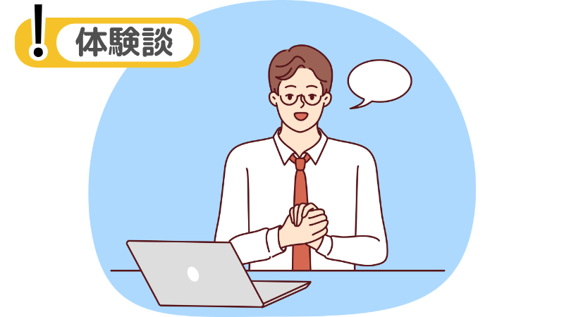 「思っています」「考えています」に関する転職体験談