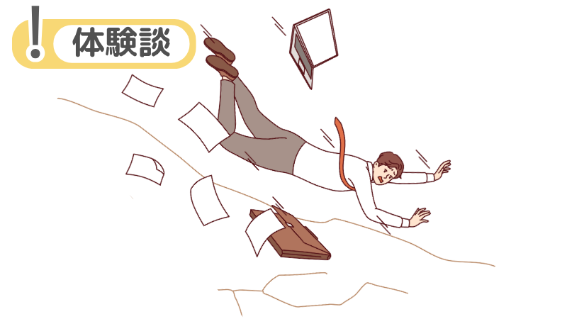 求人に「応募する勇気がない」と考えた私の転職体験