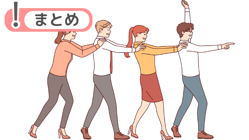 求人に「応募する勇気がない」ときの対処法のまとめ