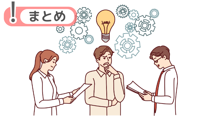 「今までの仕事にどんな不満を持っていましたか」のまとめ