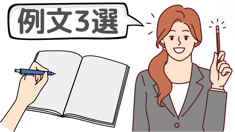 「コツコツ取り組む」の志望動機と自己PRの例文3選
