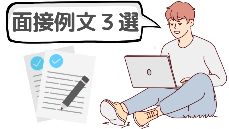 「今までの仕事にどんな不満を持っていましたか」に答える面接例文3選