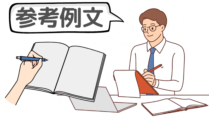 「応募先へのメッセージ」を含めた志望動機の例文２選