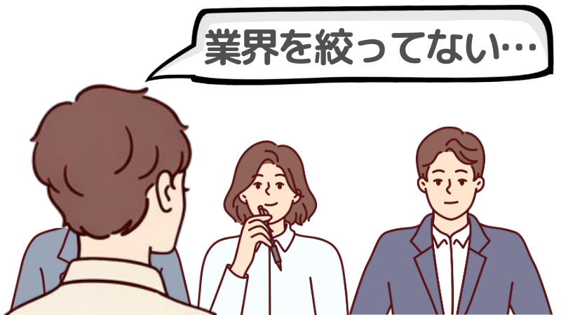 「業界を絞ってない」という人が知るべき企業側の視点