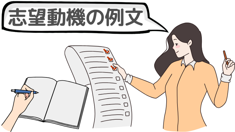 「仕事を辞めたい」けれどめんどくさい人向けの志望動機の例文