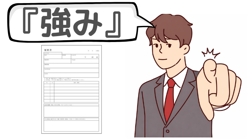 「仕事を辞めたい」という人は強みをもとに志望動機を書こう