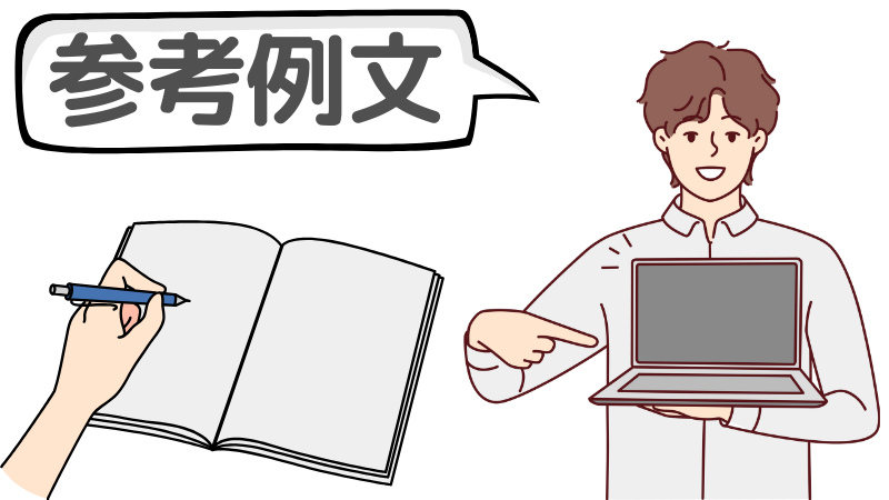 「仕事が決まらない」「お金が無い」人向け志望動機参考例文