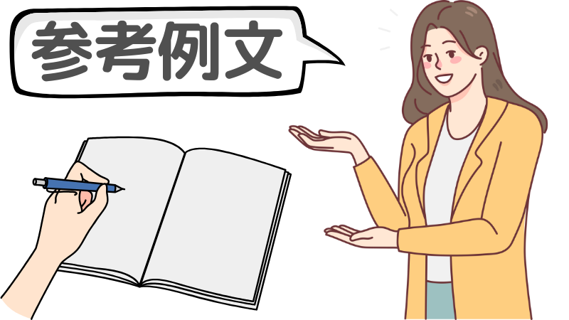 「接客業しかしたことない」という人の志望動機の参考例文