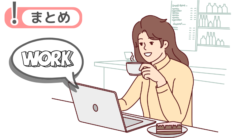 「働きたくても採用されない」ときの対処法のまとめ