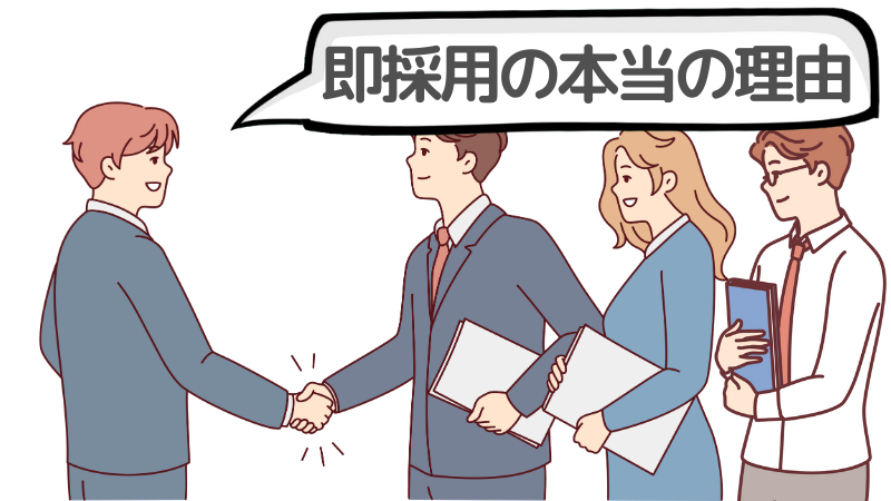 「転職回数が多い人」でも即採用の本当の理由とは