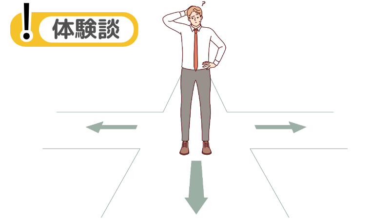 「転職したいけど何がしたいかわからない」と感じた私の体験談