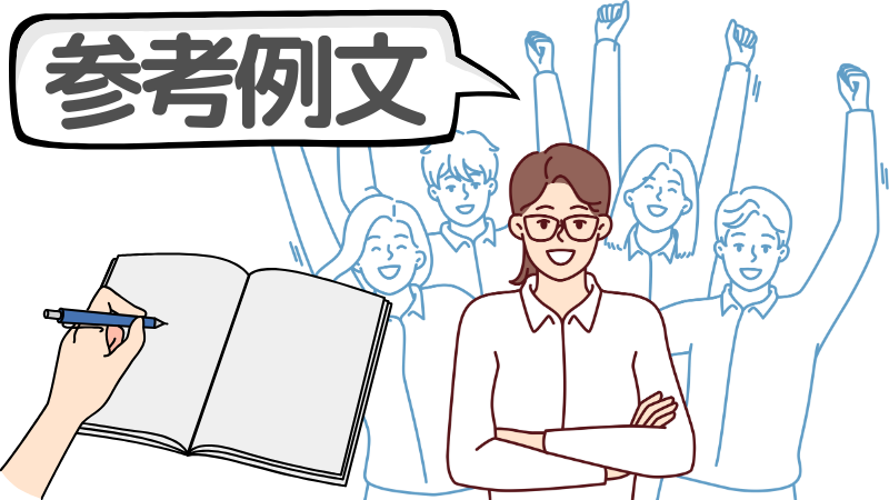 「転職できないと詰んだ」ときの志望動機の参考例文
