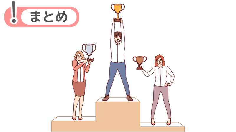 「転職できないと詰んだ」のまとめ