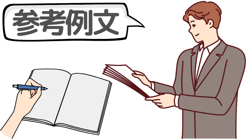 「地方から東京」に転職できる志望動機の参考例文2選