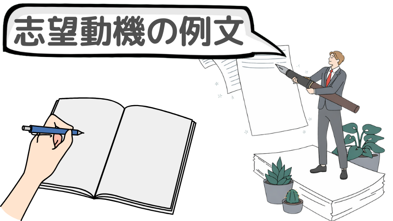 「ストレスがピーク」に達したときの志望動機の例文２選