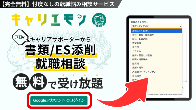 【完全無料】忖度なしの転職悩み相談サービス「キャリエモン」を徹底解説