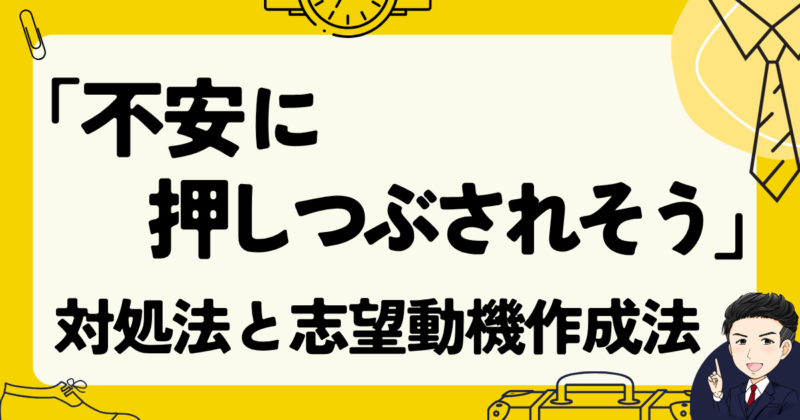 転職で「不安に押しつぶされそう」なときの対処法と体験談｜2025年版