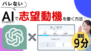 【バレない】ChatGPTでの志望動機（転職）の作り方｜人事調査済